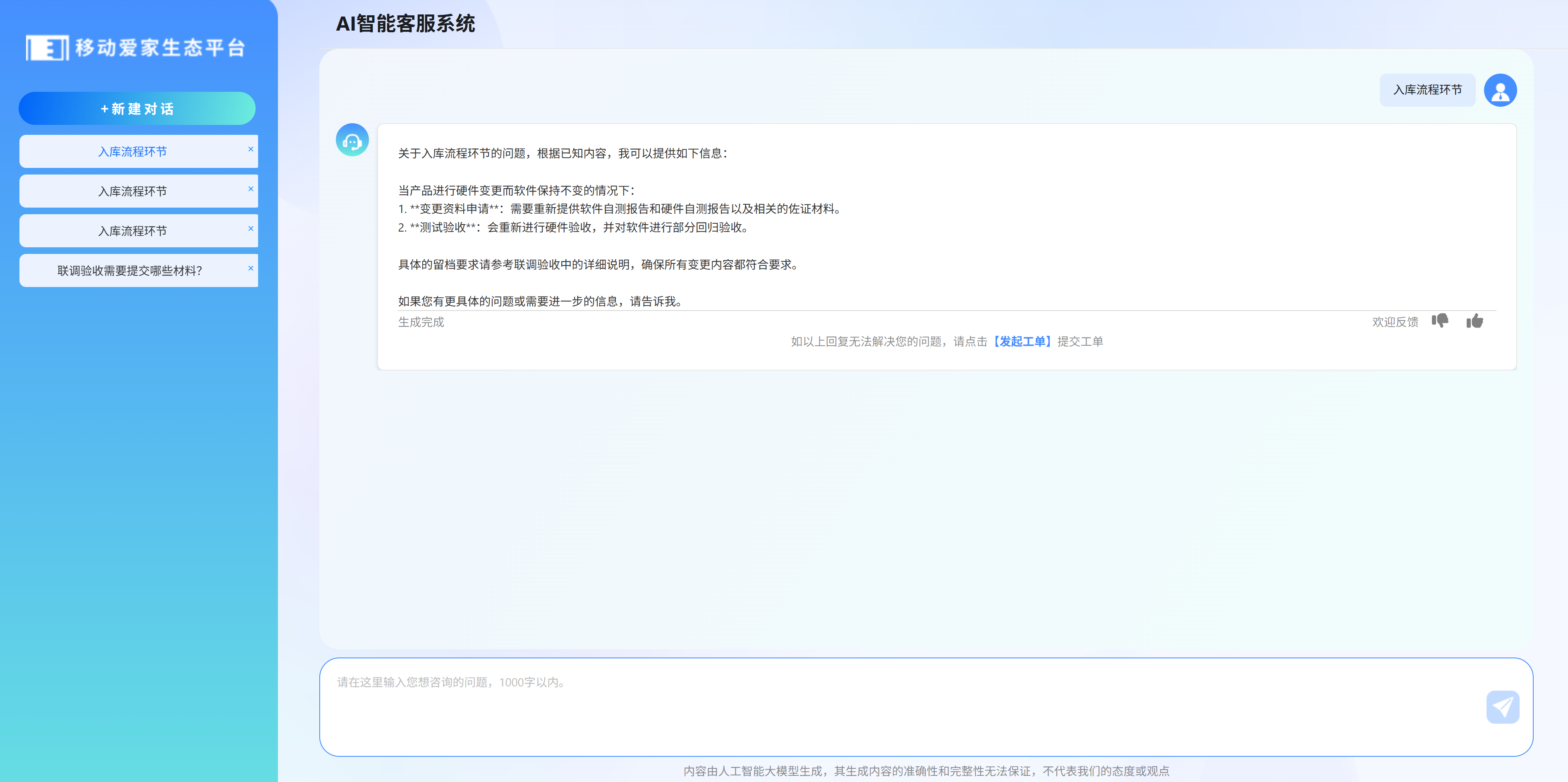 AI智能客服系统界面