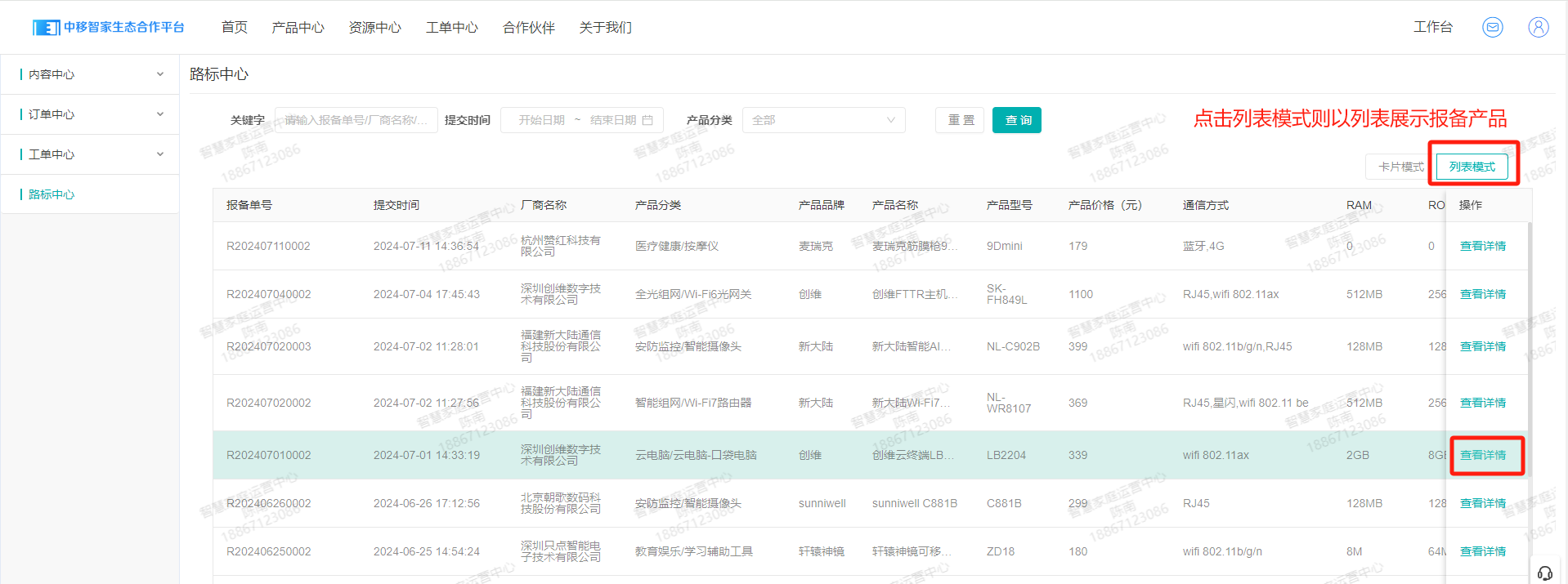 路标系统产品列表