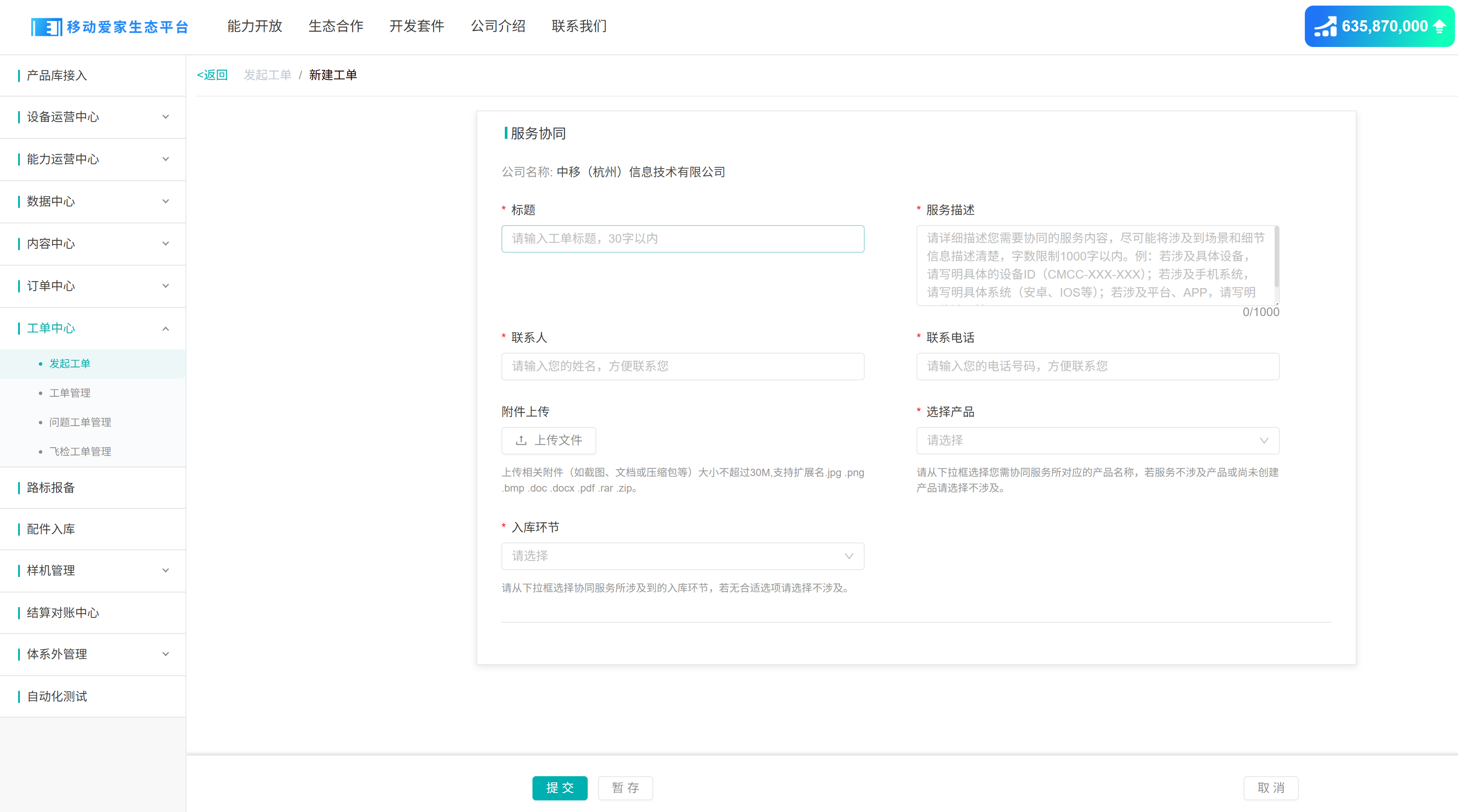 工单系统创建界面